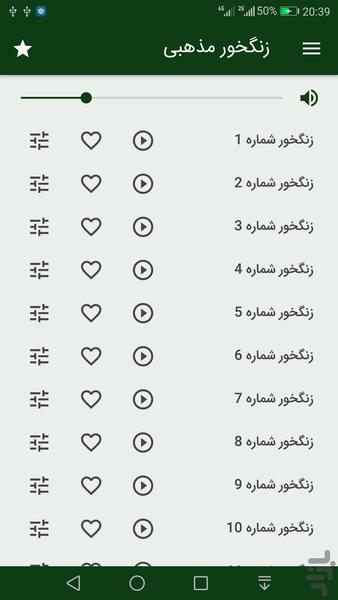 زنگخور مذهبی (صدای زنگ) - Image screenshot of android app