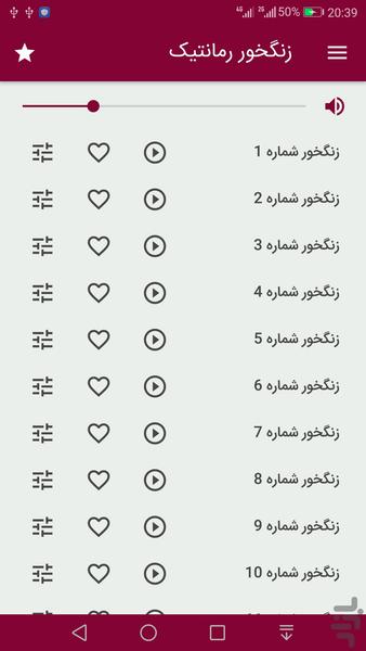 زنگخور رمانتیک (صدای زنگ) - Image screenshot of android app