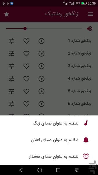 زنگخور رمانتیک (صدای زنگ) - Image screenshot of android app