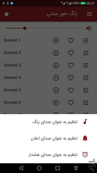 زنگ خور سنتی (صدای زنگ) - Image screenshot of android app