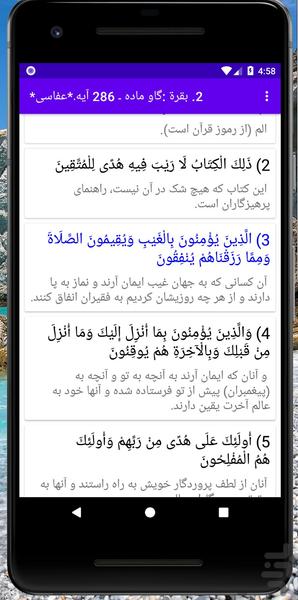 قرآن من - عکس برنامه موبایلی اندروید
