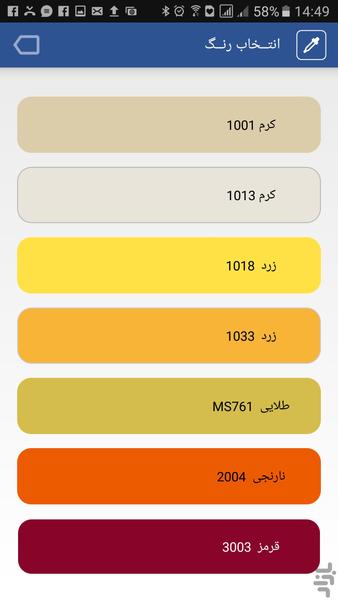 هوشمند کرکره - Image screenshot of android app