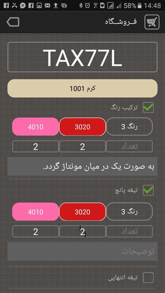 هوشمند کرکره - عکس برنامه موبایلی اندروید