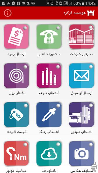 هوشمند کرکره - عکس برنامه موبایلی اندروید