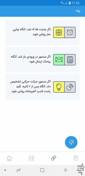 خانه هوشمند هیناوا - Image screenshot of android app