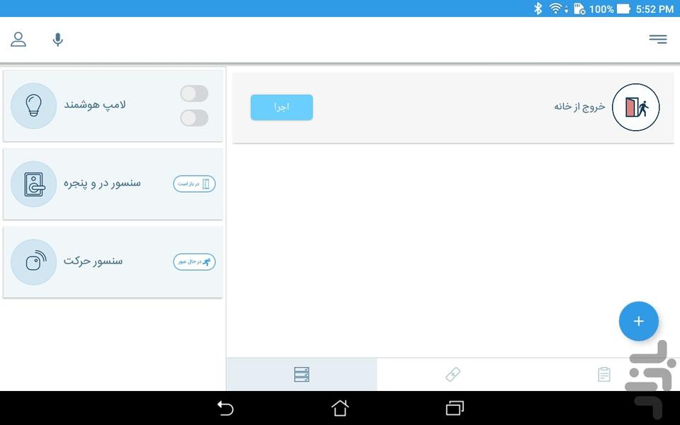 پنل مرکزی خانه هوشمند هیناوا - عکس برنامه موبایلی اندروید