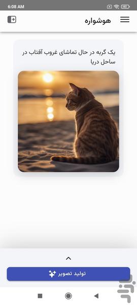 هوشواره دستیار هوش مصنوعی پیشرفته - عکس برنامه موبایلی اندروید