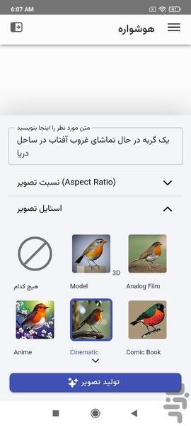 هوشواره دستیار هوش مصنوعی پیشرفته - عکس برنامه موبایلی اندروید