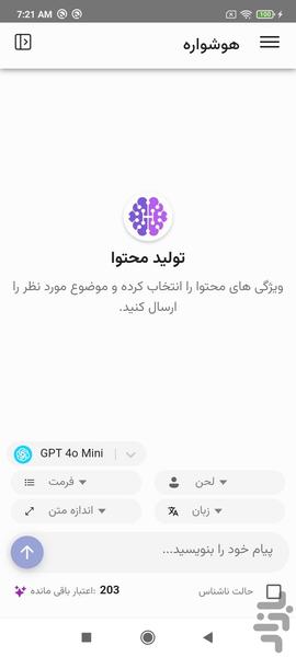 هوشواره دستیار هوش مصنوعی پیشرفته - عکس برنامه موبایلی اندروید