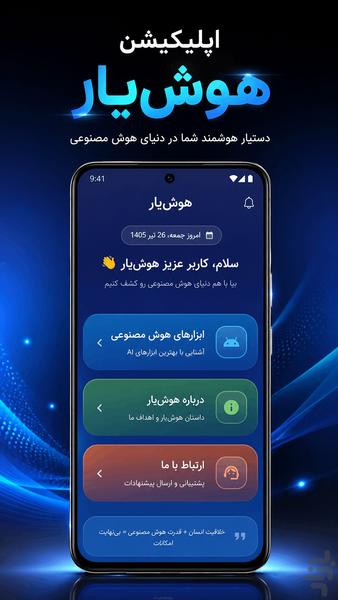 هوش‌یار | آموزش هوش مصنوعی - Image screenshot of android app