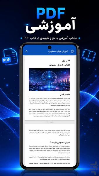 هوشیار | آموزش هوش مصنوعی - Image screenshot of android app