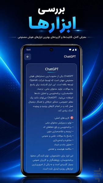 هوشیار | آموزش هوش مصنوعی - Image screenshot of android app