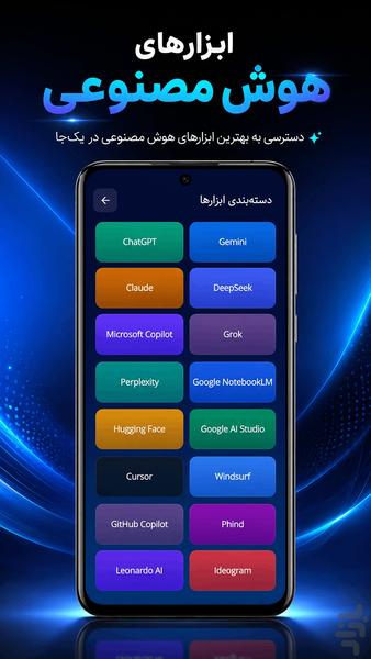 هوش‌یار | آموزش هوش مصنوعی - Image screenshot of android app