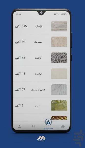 مدیا سنگ | رسانه خرید و فروش سنگ - عکس برنامه موبایلی اندروید