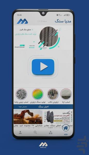 مدیا سنگ | رسانه خرید و فروش سنگ - Image screenshot of android app