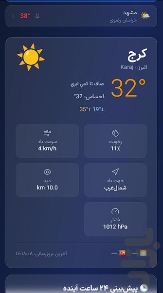 هوران - اپلیکیشن هواشناسی ایران - عکس برنامه موبایلی اندروید