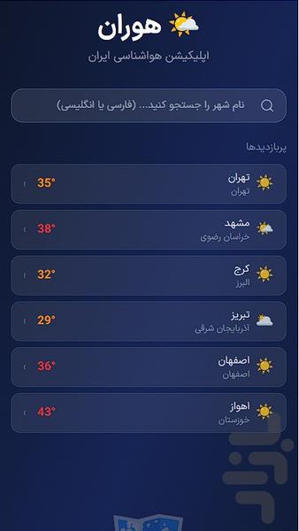 هوران - اپلیکیشن هواشناسی ایران - عکس برنامه موبایلی اندروید