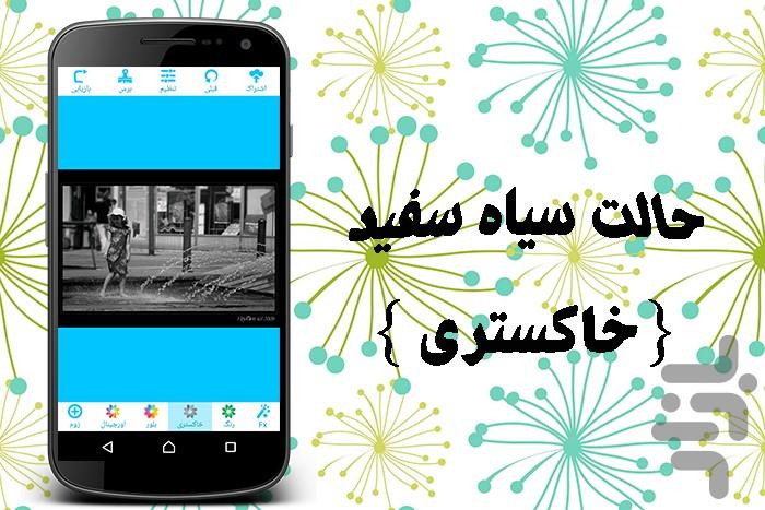 ویرایش و ترکیب رنگ عکس ها - عکس برنامه موبایلی اندروید