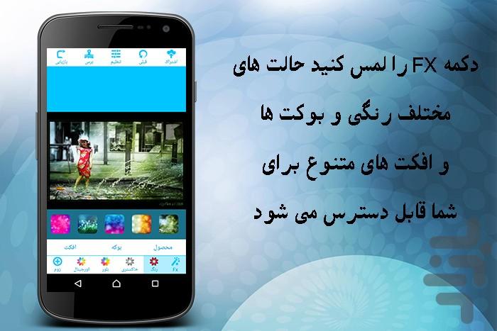 ویرایش و ترکیب رنگ عکس ها - عکس برنامه موبایلی اندروید