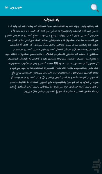 هورمون ها - عکس برنامه موبایلی اندروید