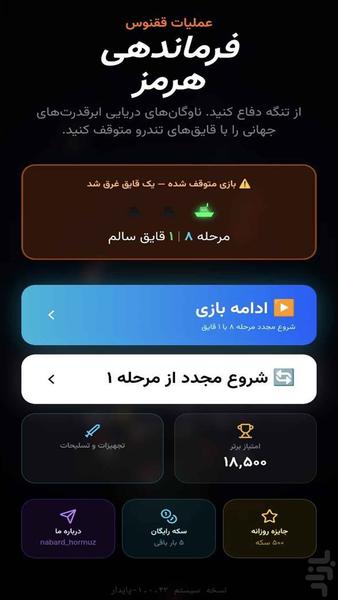 نبرد هرمز - عکس بازی موبایلی اندروید