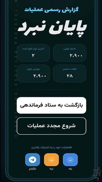 نبرد هرمز - عکس بازی موبایلی اندروید