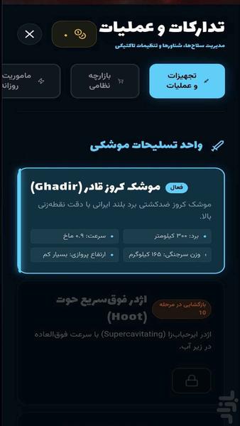 نبرد هرمز - عکس بازی موبایلی اندروید