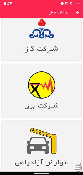 هرمز من - عکس برنامه موبایلی اندروید