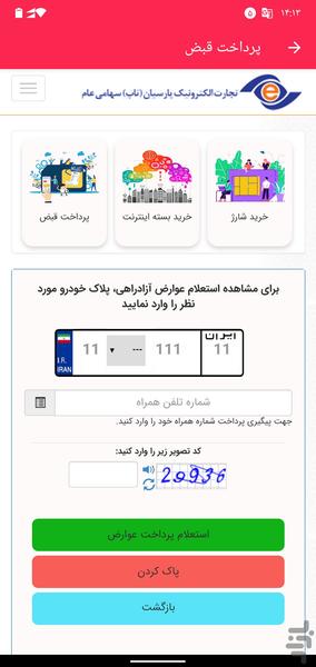 هرمز من - عکس برنامه موبایلی اندروید