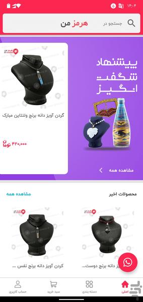 هرمز من - عکس برنامه موبایلی اندروید