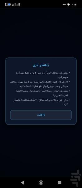 کنترل تنگه هرمز - عکس بازی موبایلی اندروید