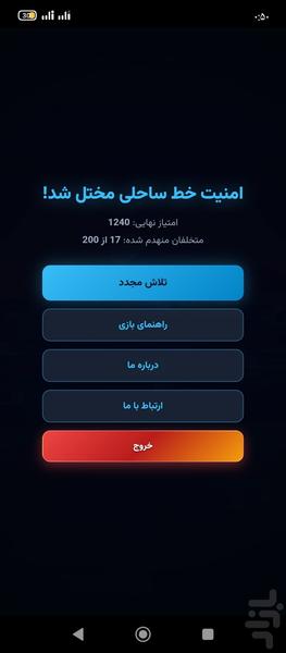 کنترل تنگه هرمز - عکس بازی موبایلی اندروید