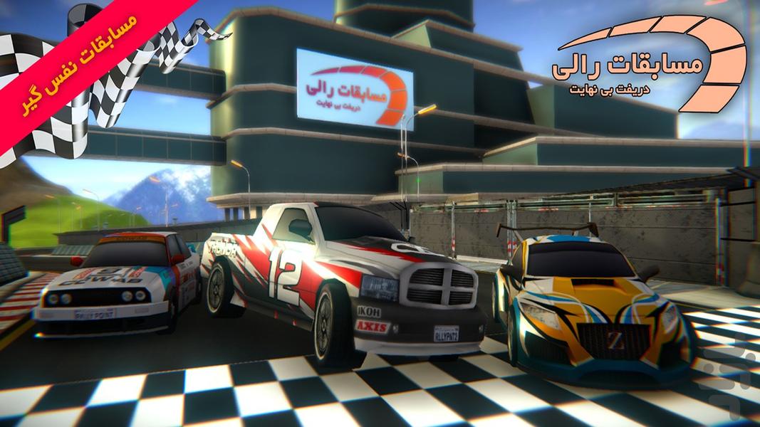 Real Rally: Ultimate Drift - Gameplay image of android game