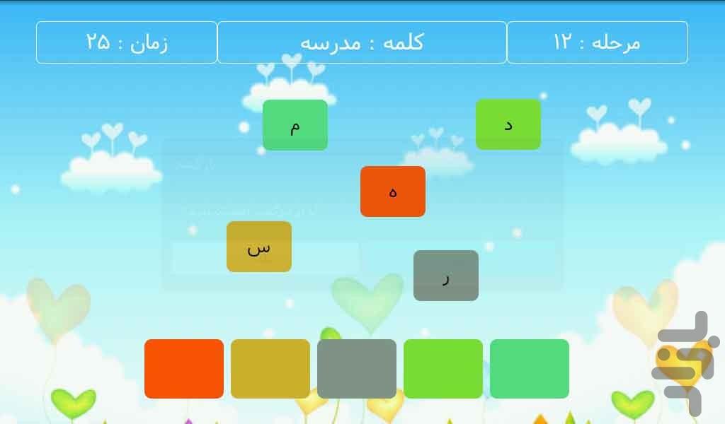 حروف چین (آموزش فارسی اول ابتدایی) - Image screenshot of android app