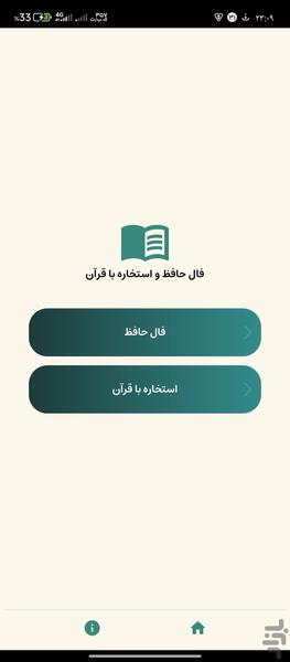 فال و استخاره - عکس برنامه موبایلی اندروید