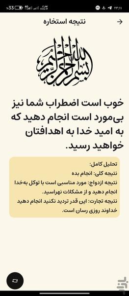 فال و استخاره - عکس برنامه موبایلی اندروید