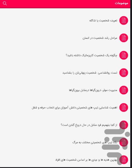 روانشناسی شخصیت+تست - Image screenshot of android app