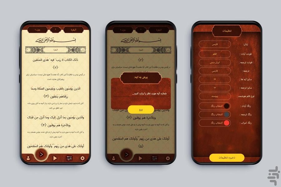 quran هدی للمتقین - Image screenshot of android app