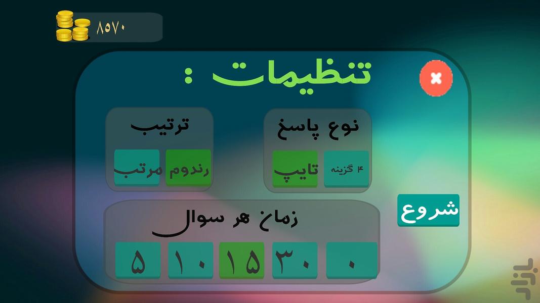 جدول ضرب سریع - عکس برنامه موبایلی اندروید