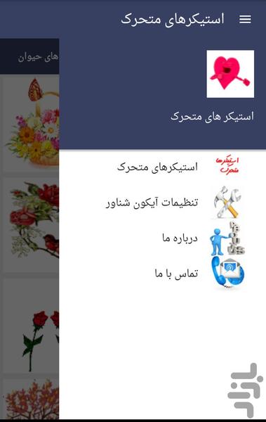 استیکرهای متحرک - Image screenshot of android app