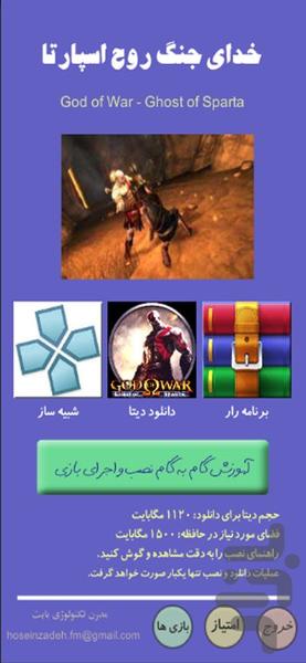 خدای جنگ - روح اسپارتا - عکس بازی موبایلی اندروید