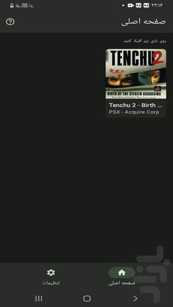 تنچو۲ :تولد قاتلان پنهان - عکس بازی موبایلی اندروید