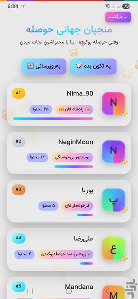 حوصلم پوکید - عکس برنامه موبایلی اندروید