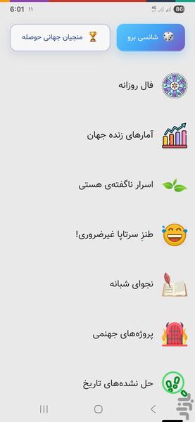 حوصلم پوکید - عکس برنامه موبایلی اندروید