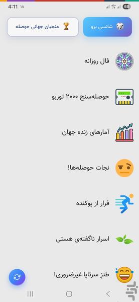 حوصلم پوکید - Image screenshot of android app