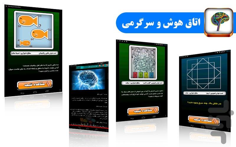 مغزت آکبنده یا نه؟ - عکس برنامه موبایلی اندروید