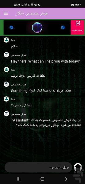 هوش مصنوعی رایگان - عکس برنامه موبایلی اندروید