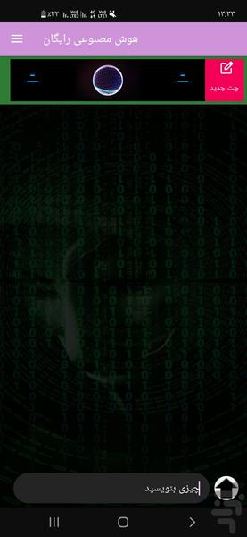 هوش مصنوعی رایگان - Image screenshot of android app