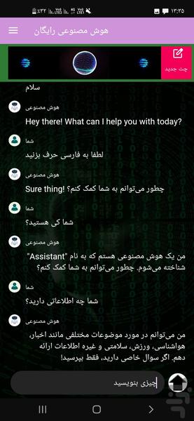 هوش مصنوعی رایگان - عکس برنامه موبایلی اندروید