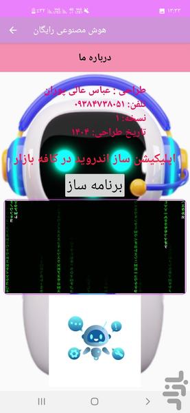 هوش مصنوعی رایگان - عکس برنامه موبایلی اندروید